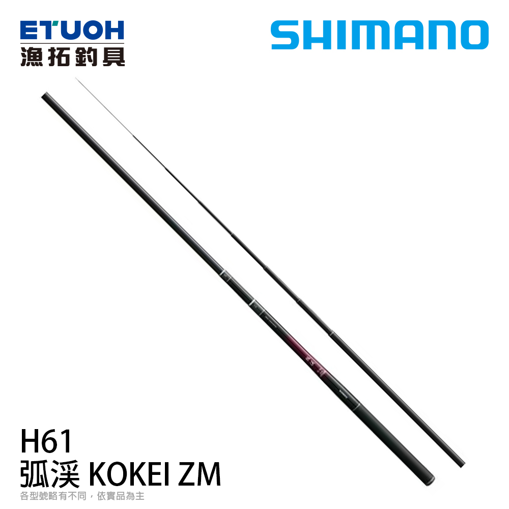シマノ 孤渓 H61 ZM 新品未使用 シマノ 弧渓 H 61 ZM: 竿｜釣具の通販